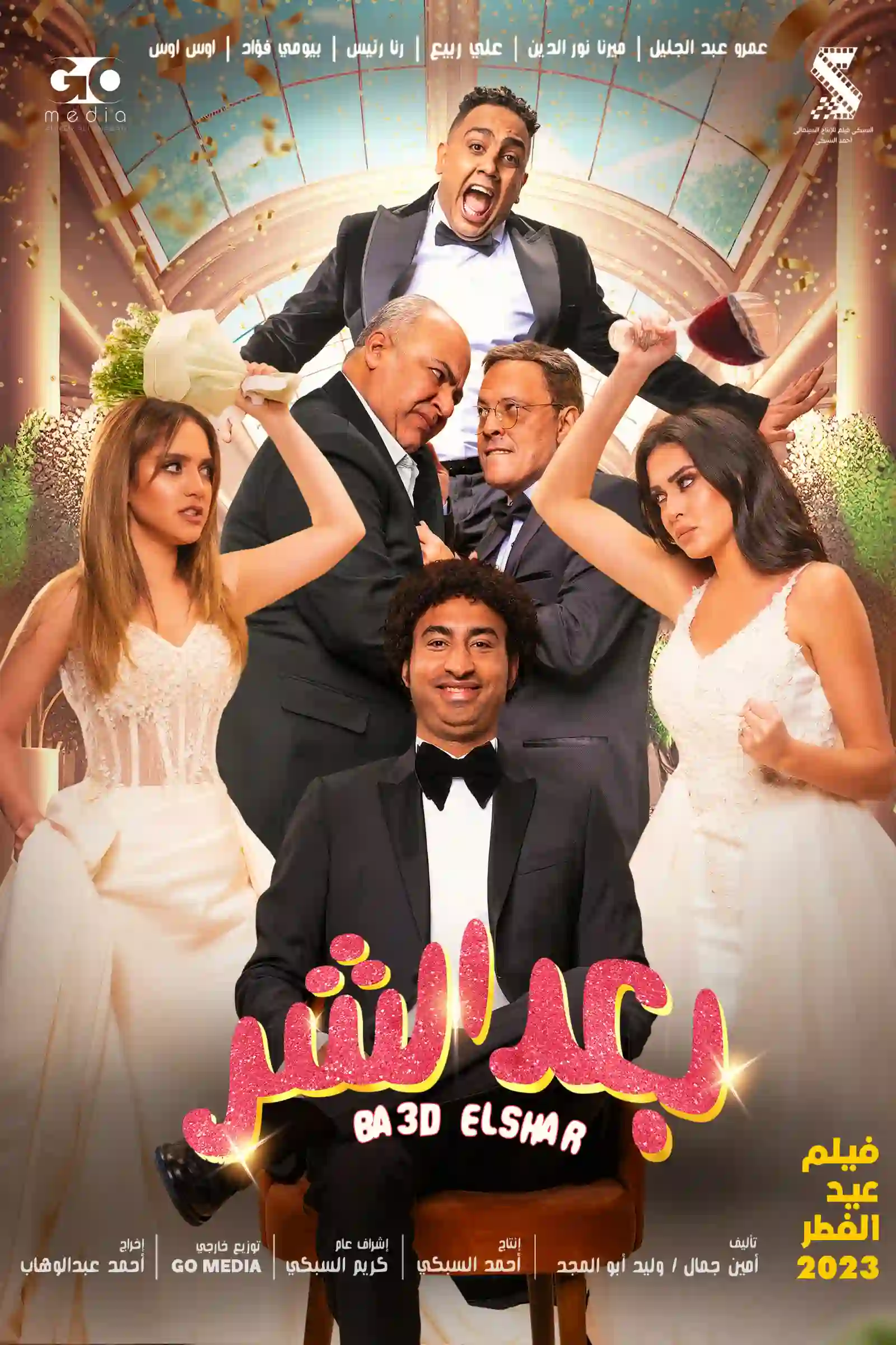 BA3ED EL SHAR (Arabic)