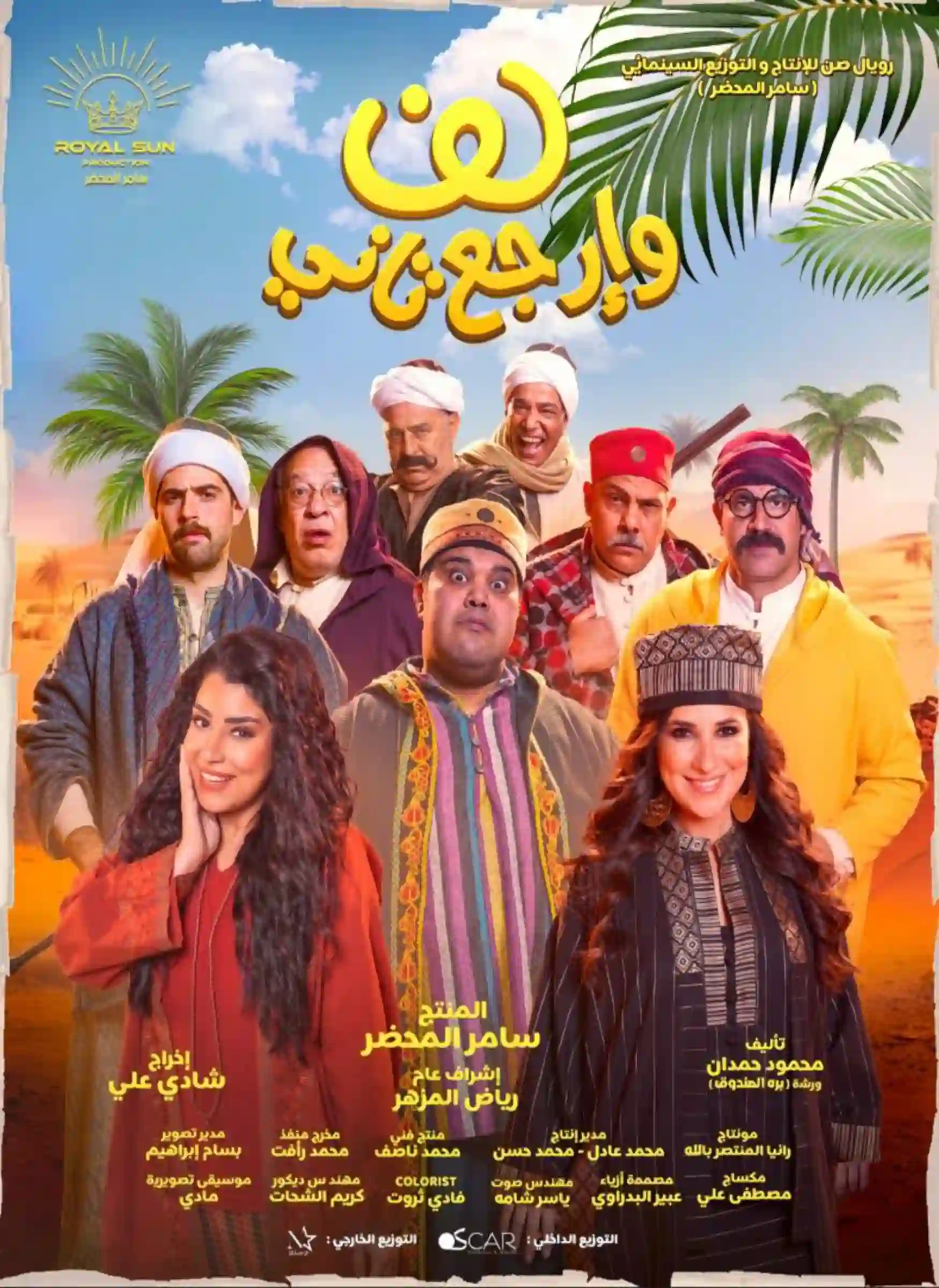 LIF W IRJA'A TANI (ARABIC)