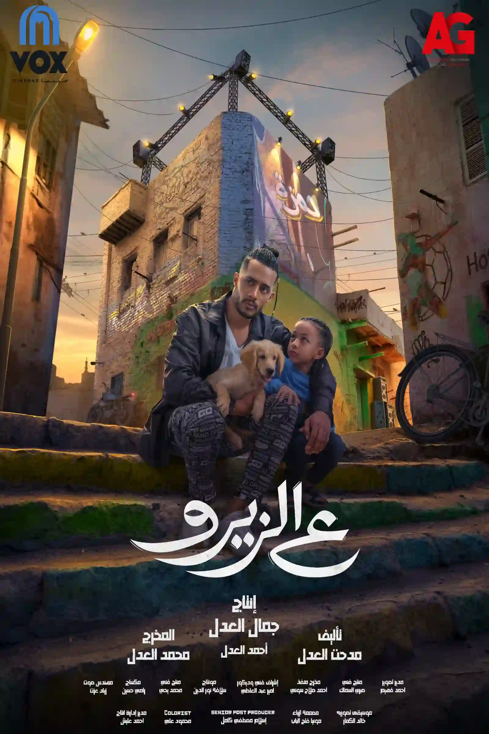 ع الزيرو (عربي)