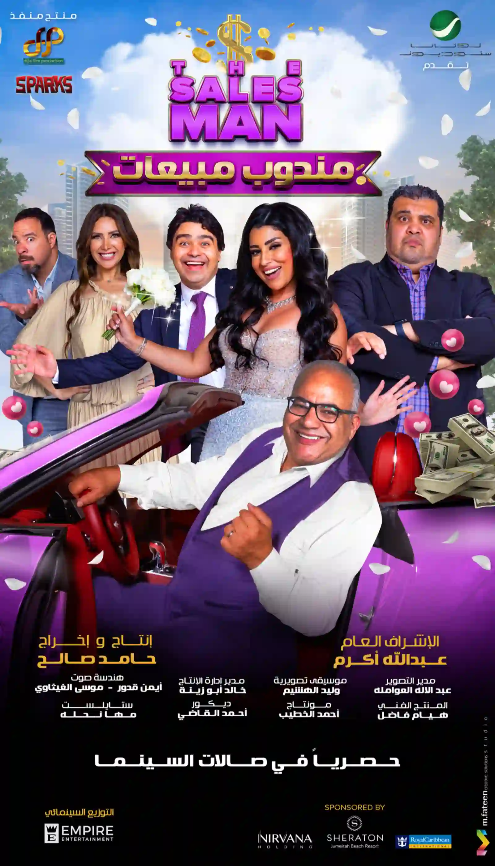 مندوب مبيعات  (عربي)