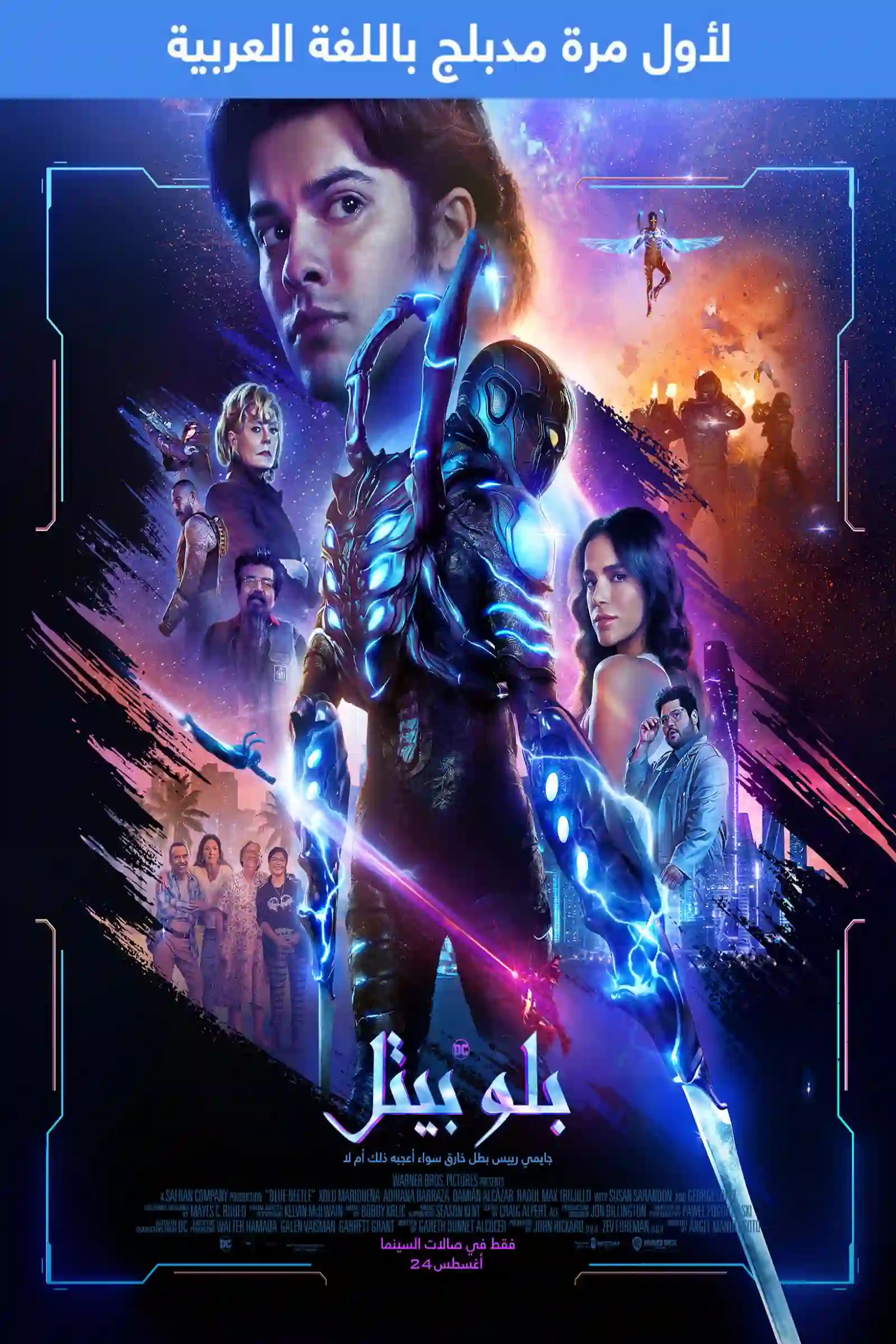 BLUE BEETLE (ARABIC DUBBED)