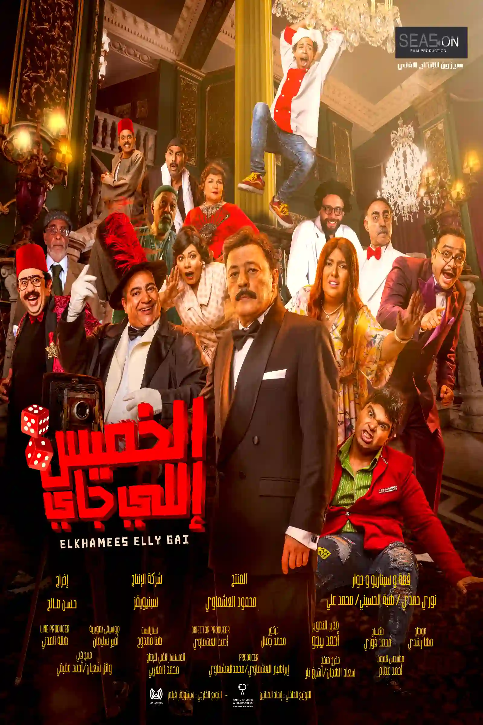 EL 5AMIS ELGAI (ARABIC)