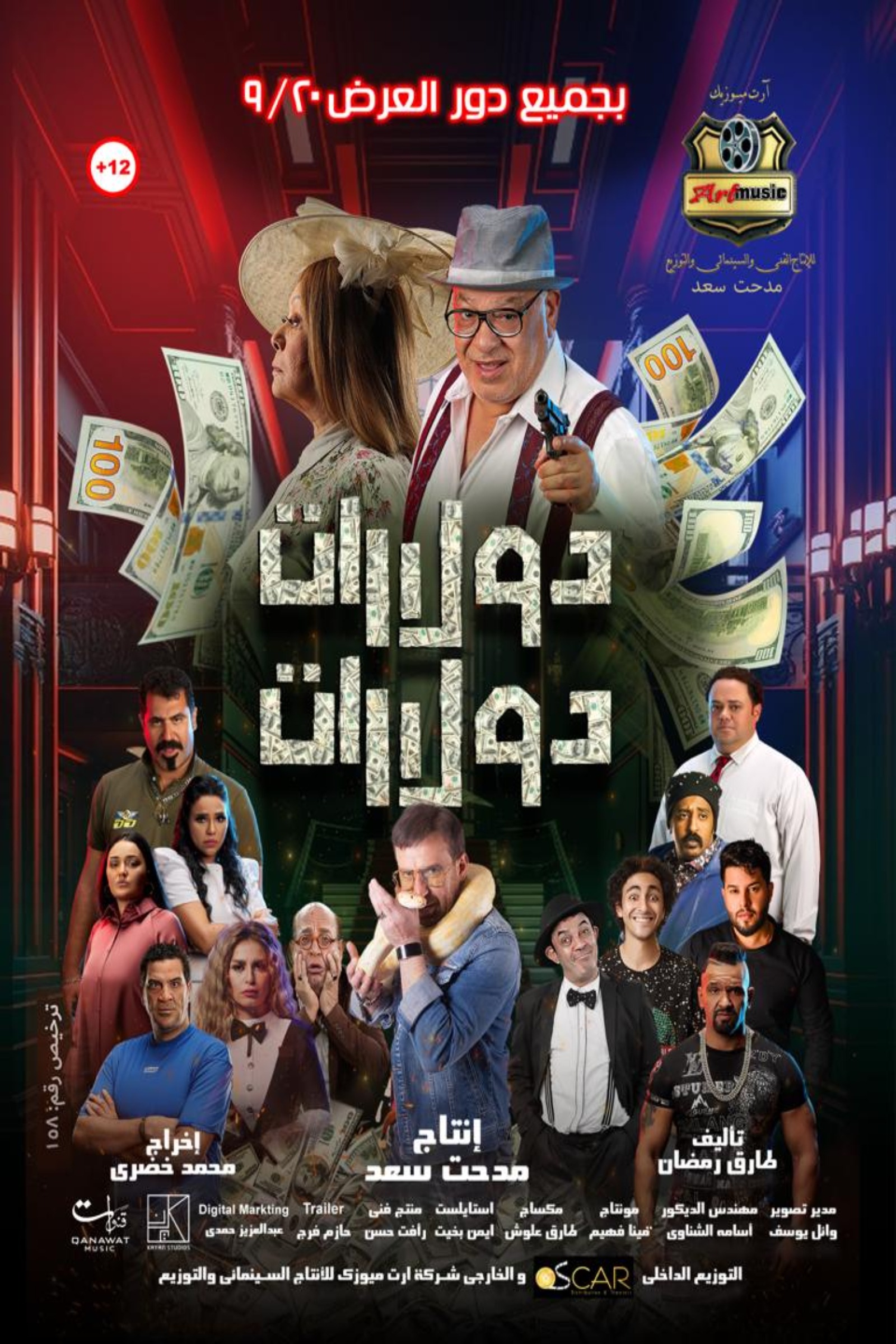 DOLLARAT DOLLARAT (ARABIC)