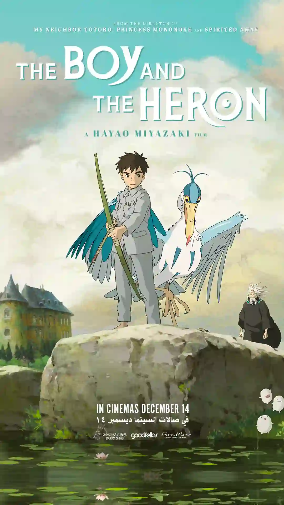 THE BOY AND THE HERON (JAPANESE)