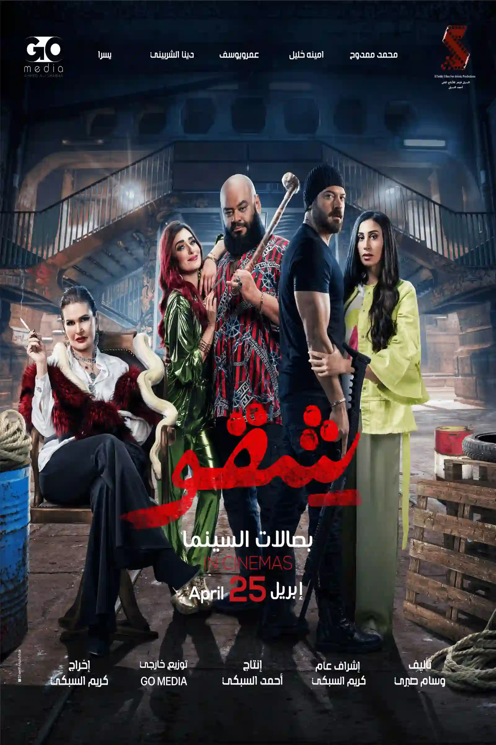 شقو ( عربي )