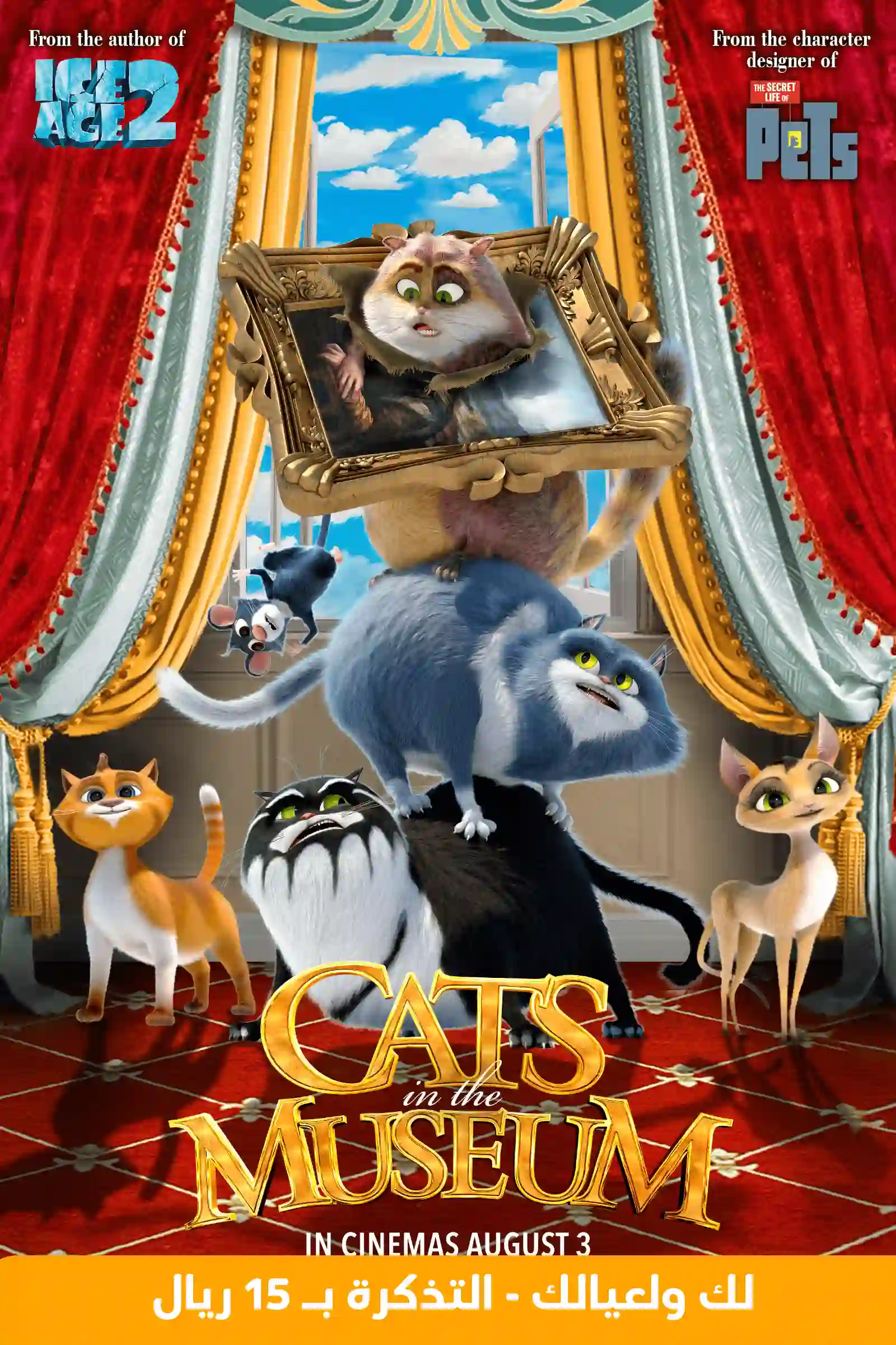 كاتس إن ذا ميوزيم