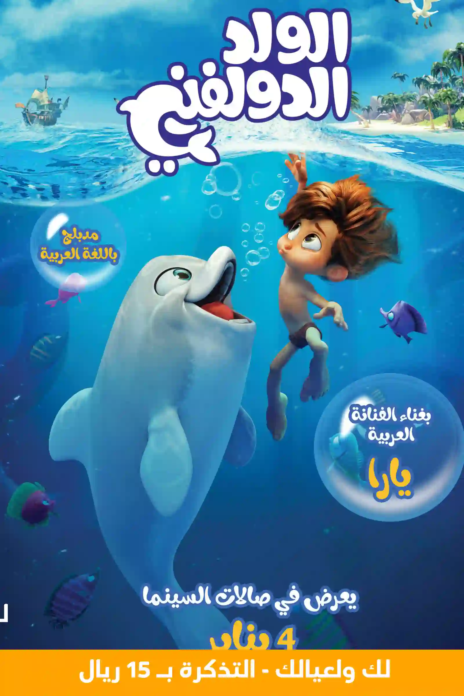 DOLPHIN BOY (ARABIC DUBBED)