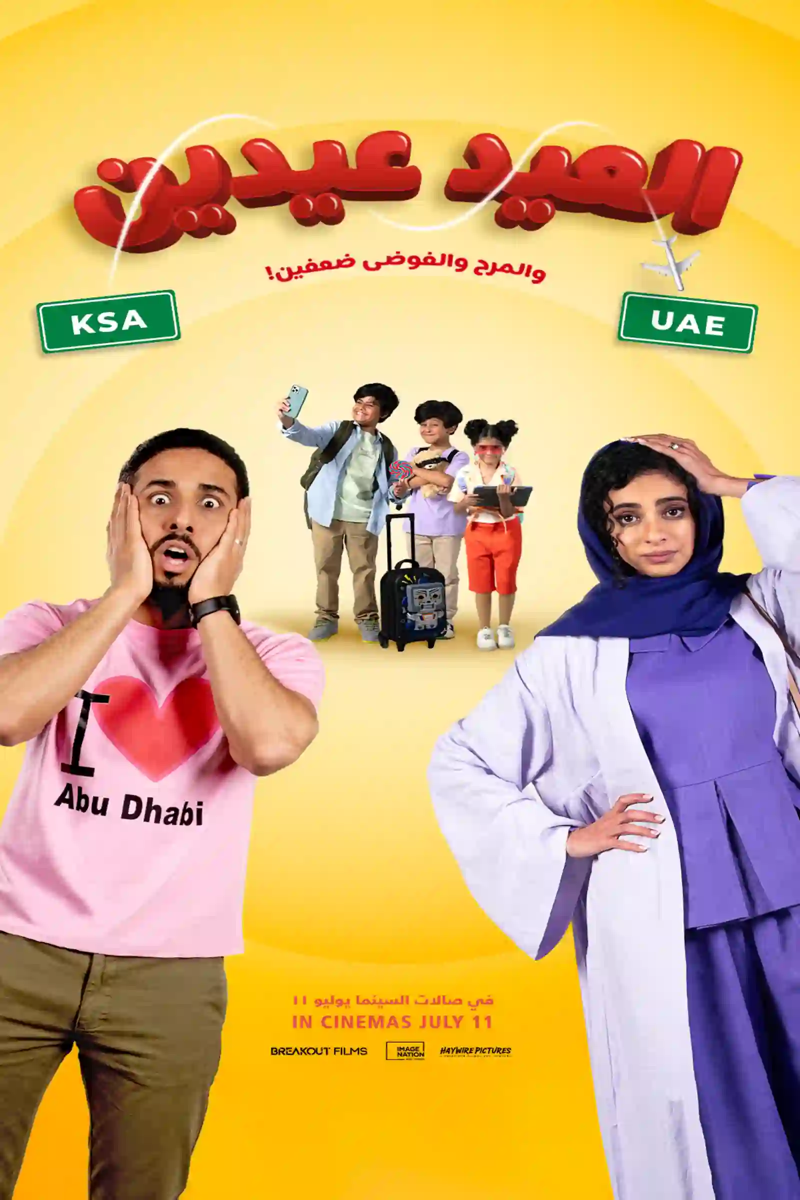 AL EID EIDEN (ARABIC)