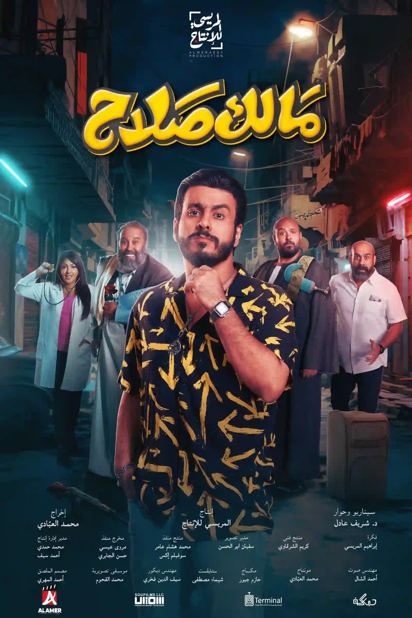 مالك صلاح ( عربي )