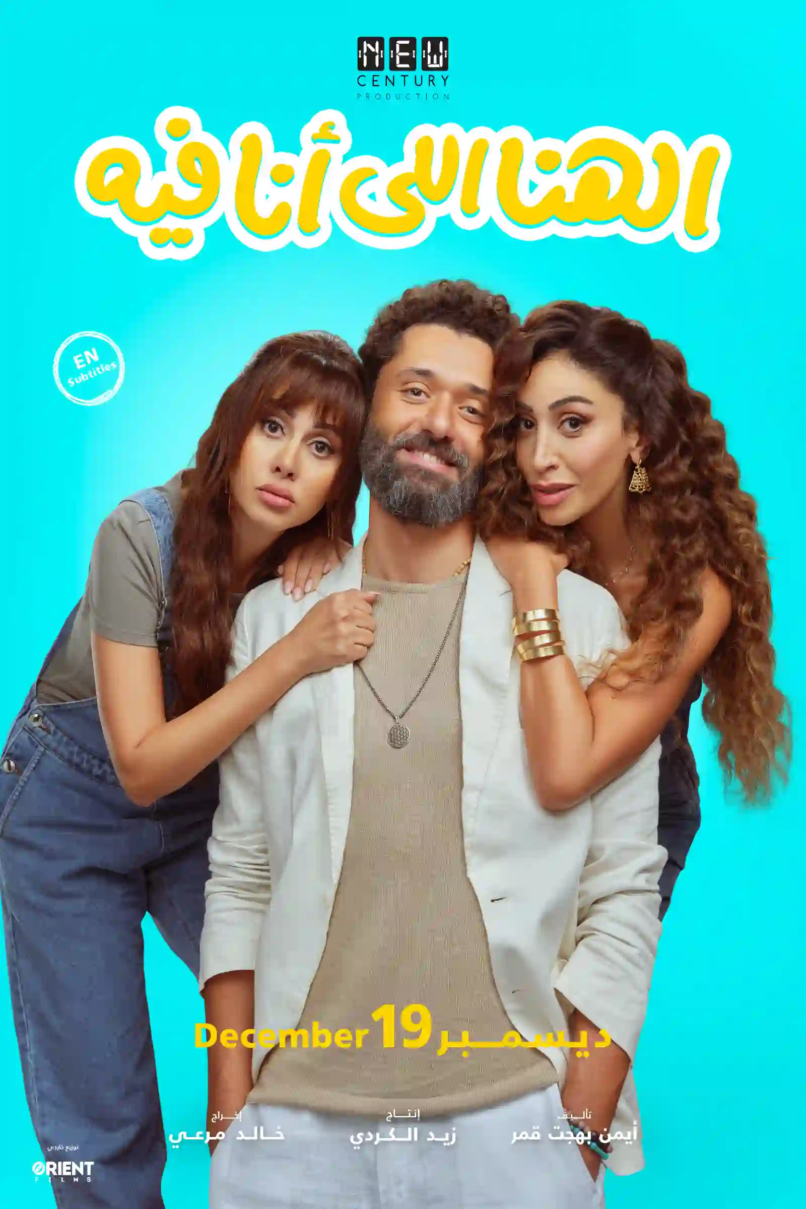 الهنا اللي انا فيه ( عربي )