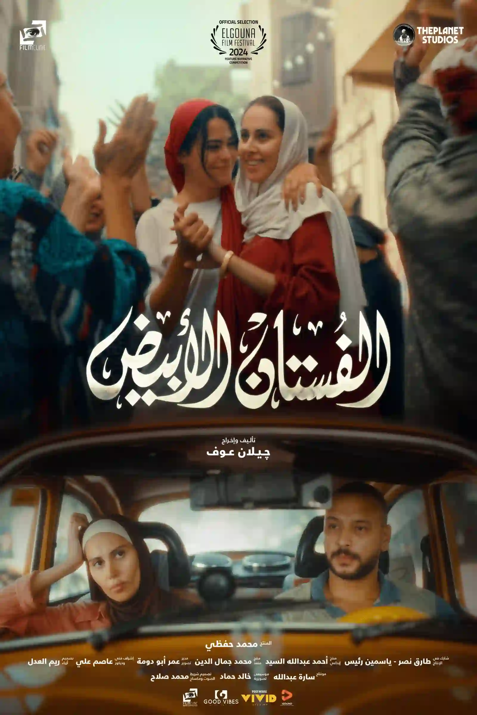 الفستان الابيض ( عربي )