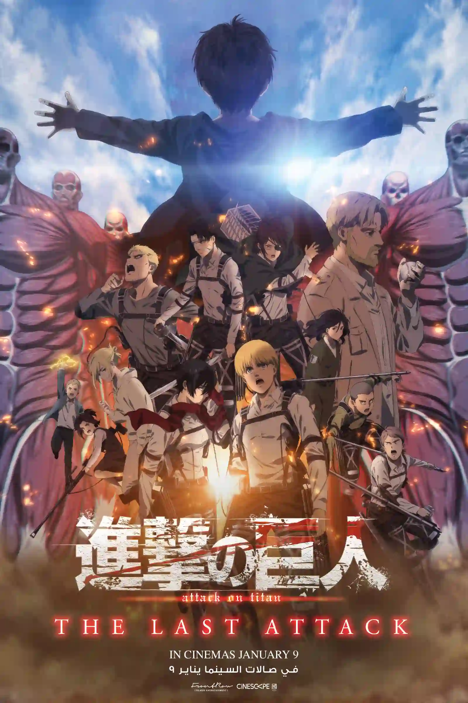 ATTACK ON TITAN THE MOVIE : THE LAST ATTACK
