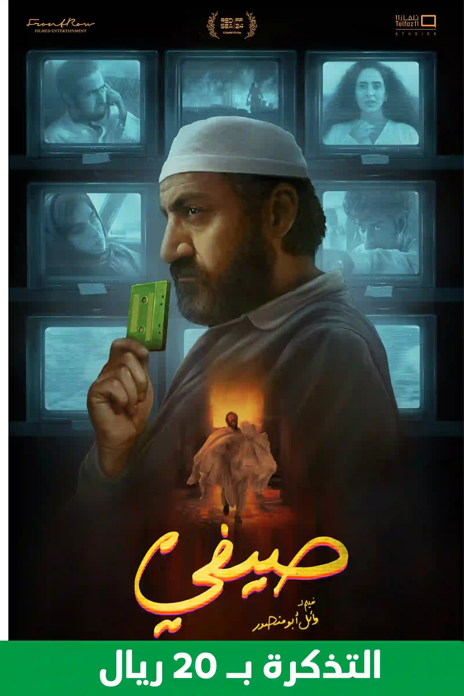 صيفي