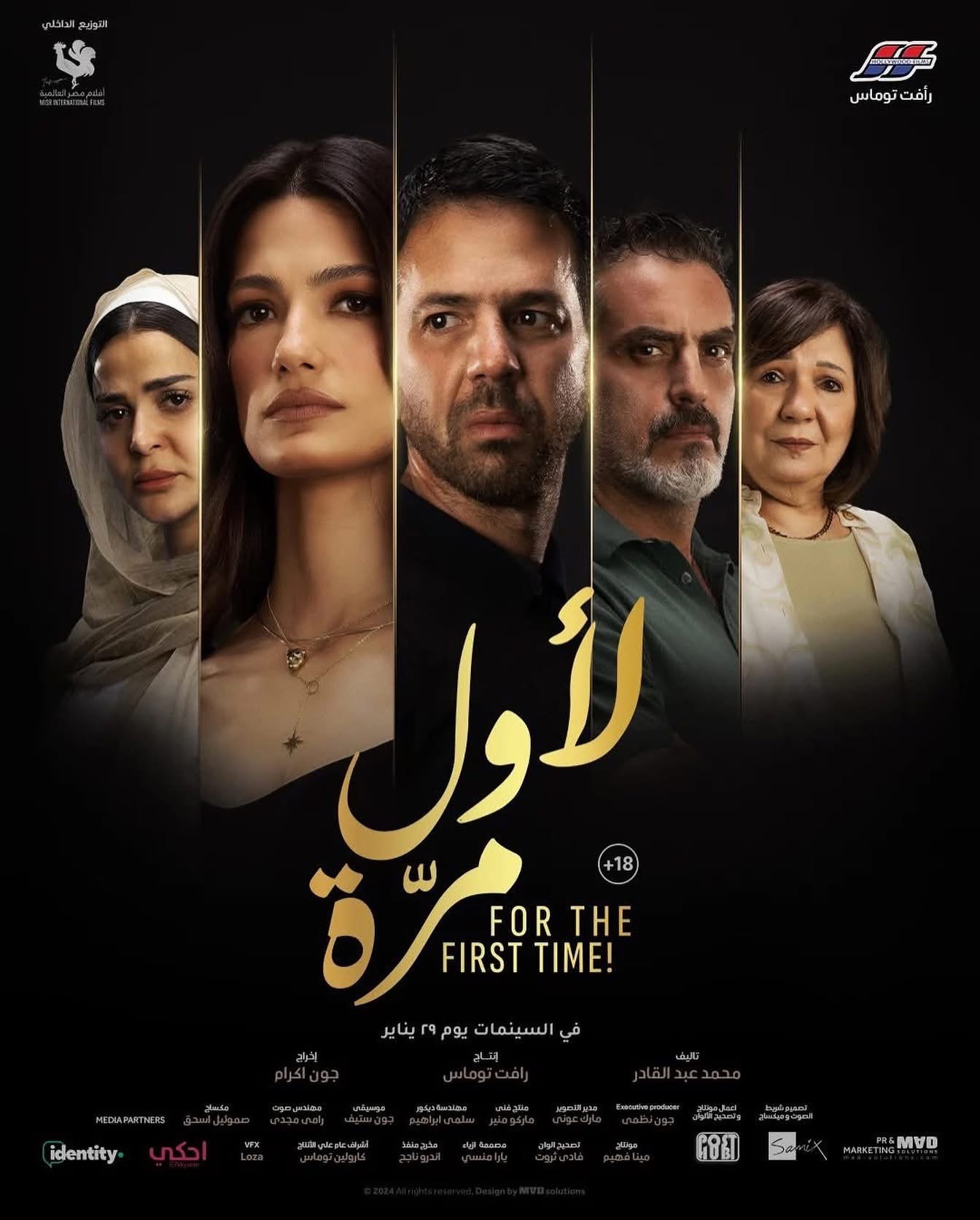 لأول مرة - ( عربي ) 