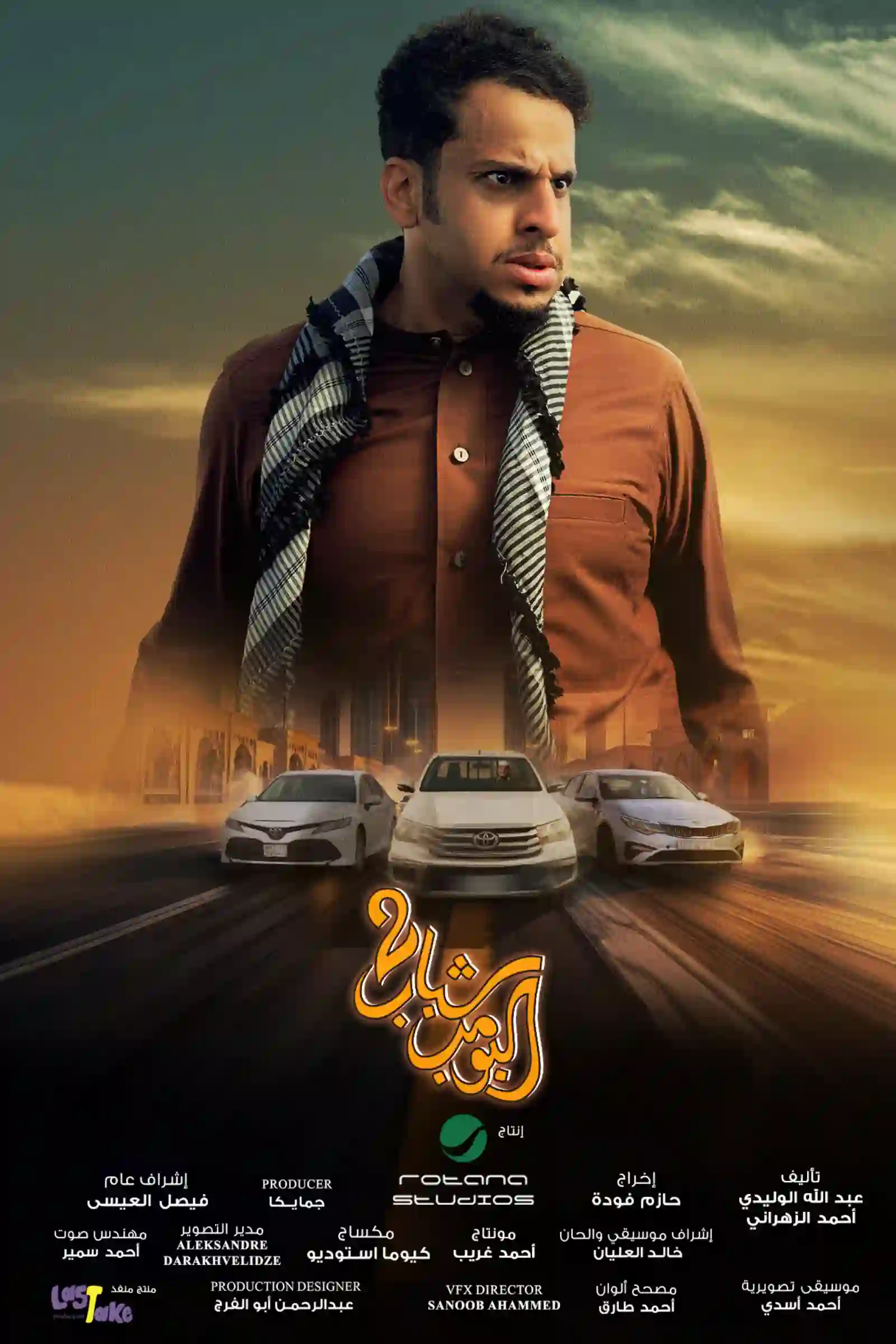 SHABAB AL BOMB 2 (ARABIC)