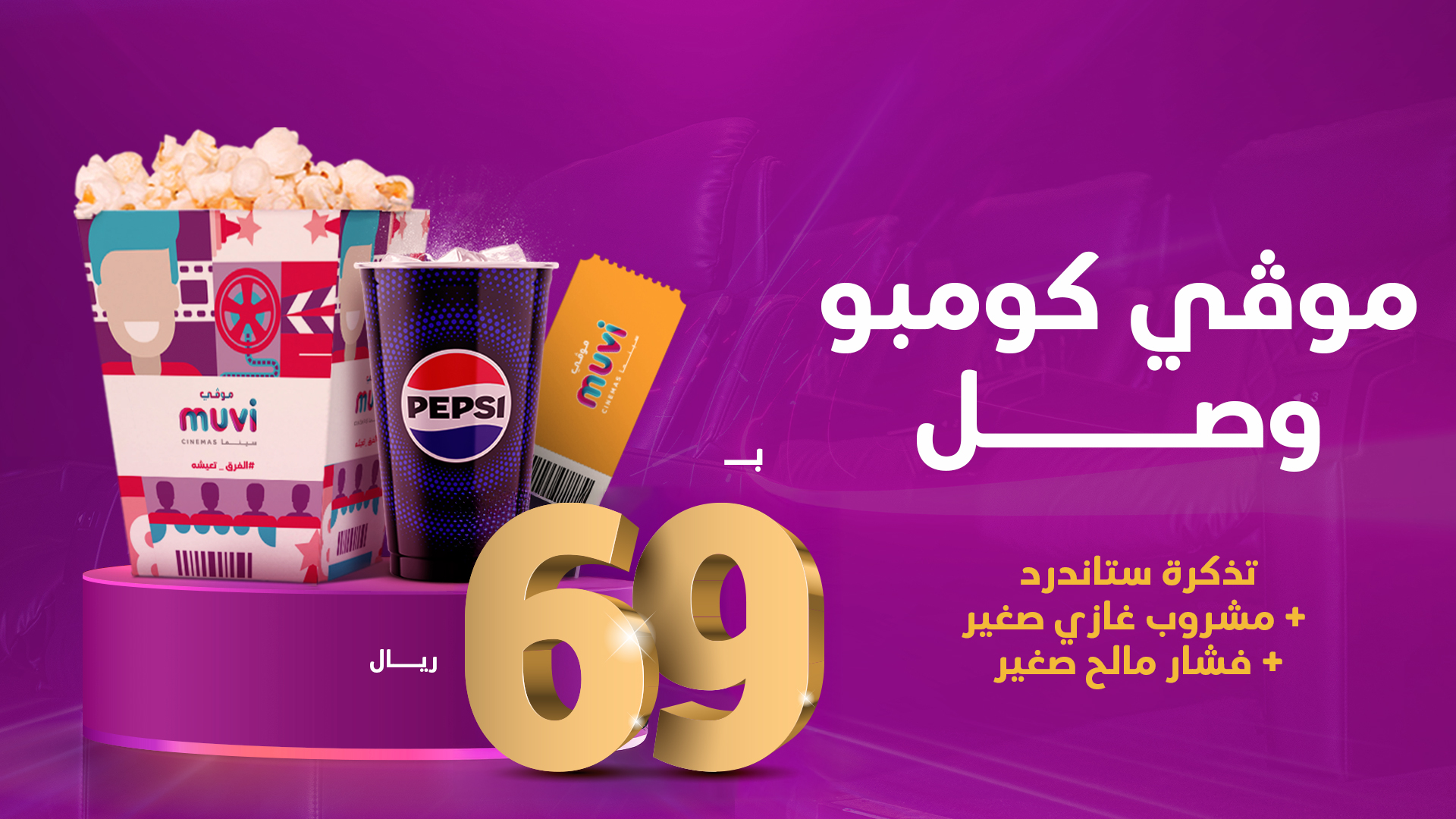 موڤي كومبو 
