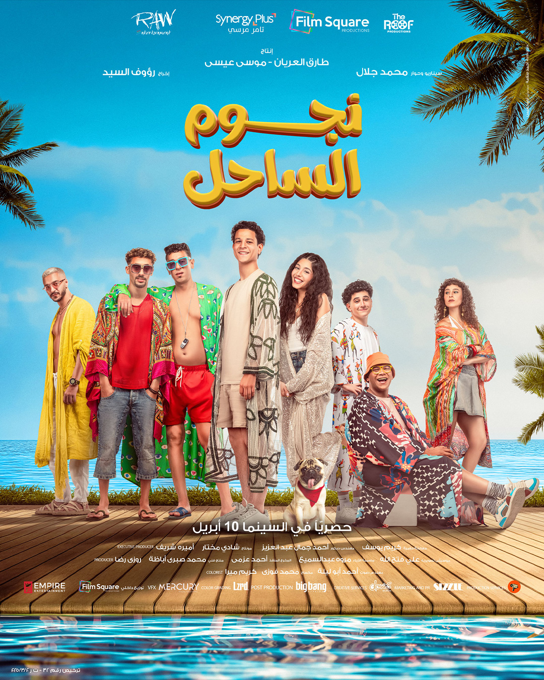 نجوم الساحل ( عربي )