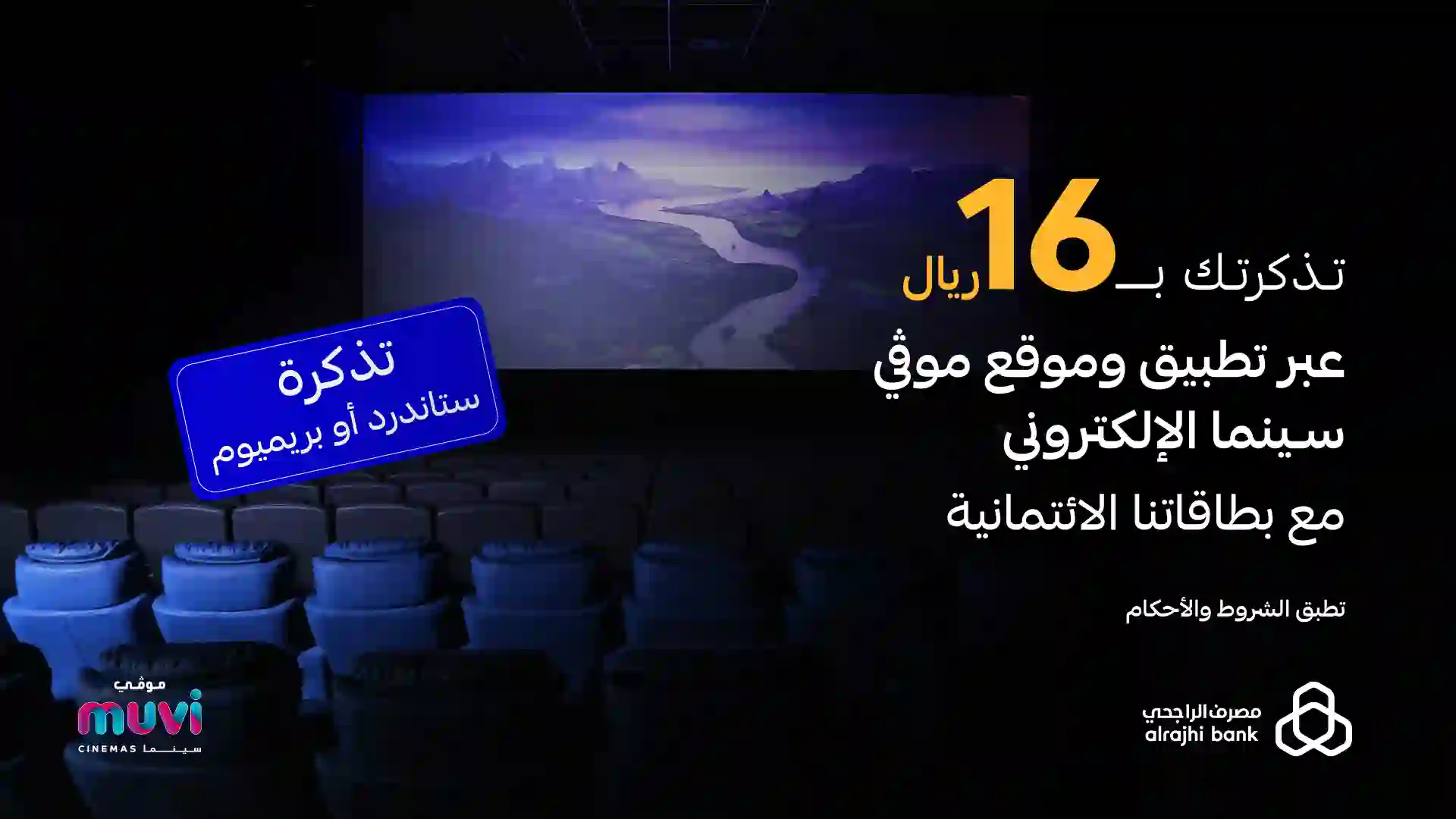 تذكرة 16 ريال سعودي 