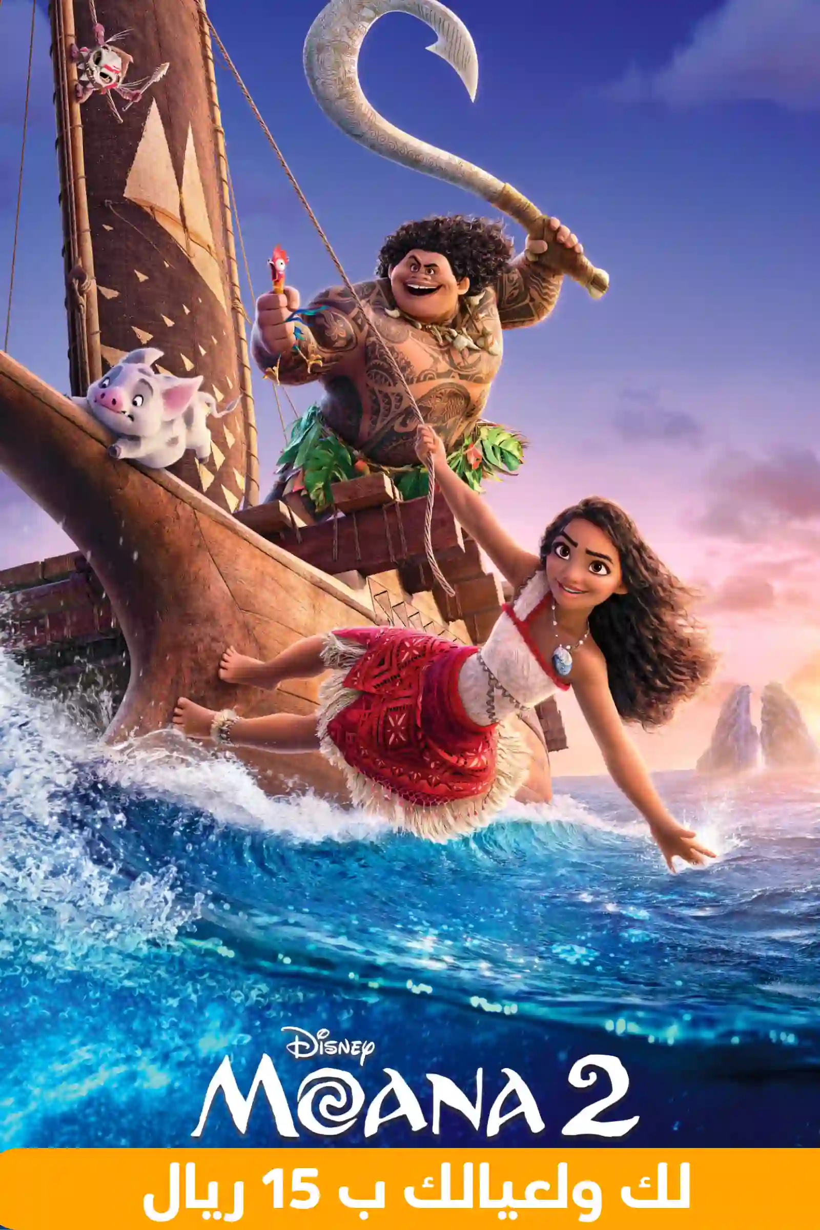 MOANA 2