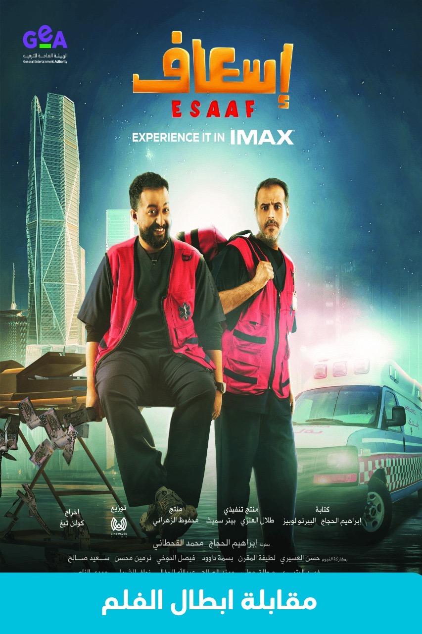 ESAAF (ARABIC) MEET & GREET THE CAST