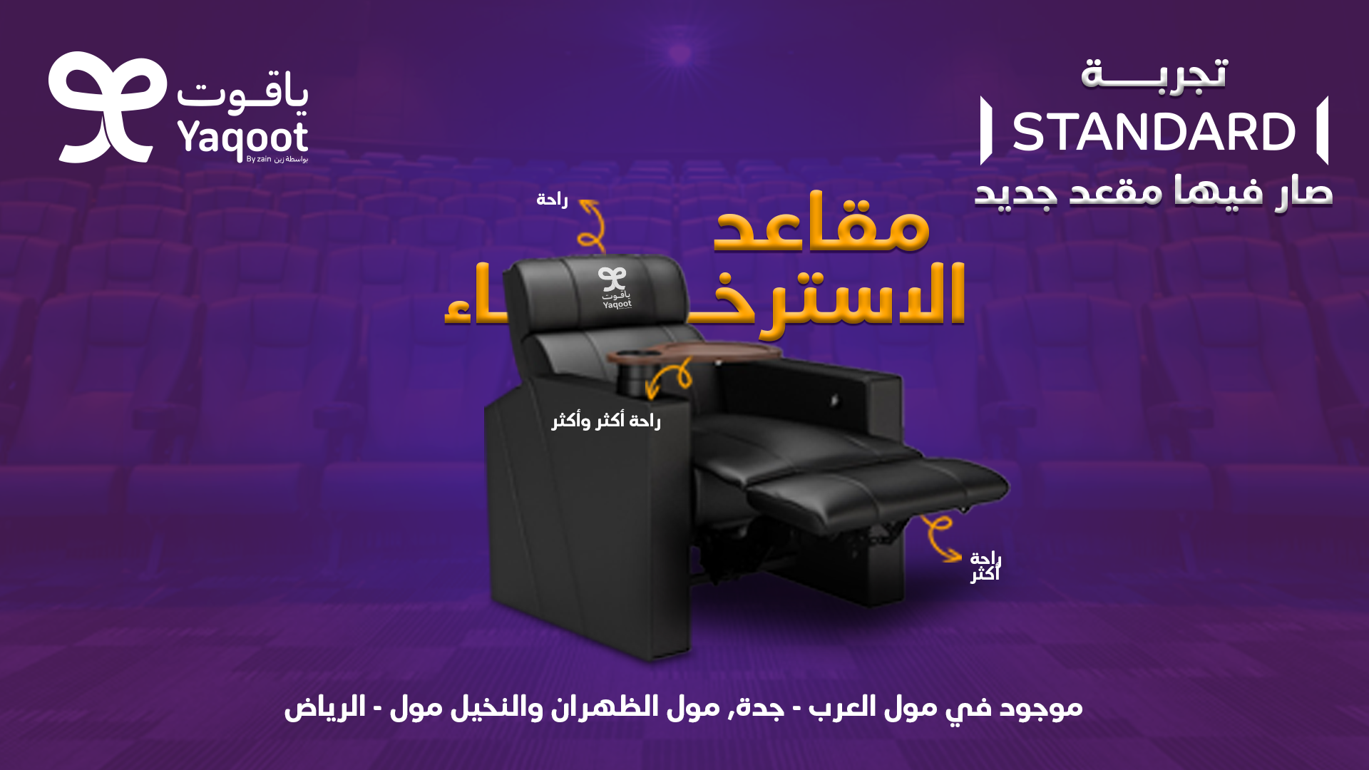 مقاعد الاسترخاء 