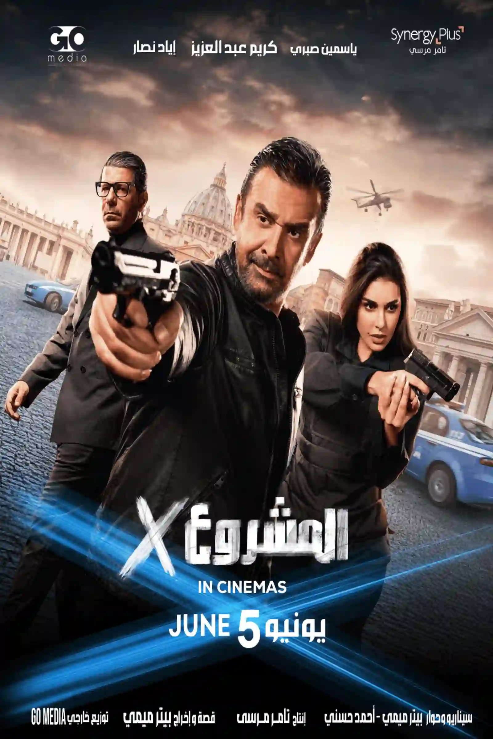 PROJECT X (ARABIC)