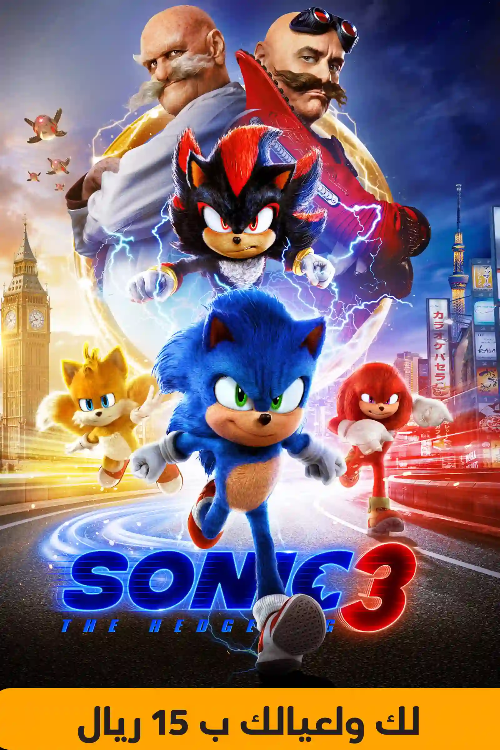 SONIC THE HEDGEHOG 3