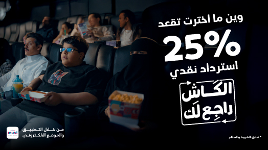 الكاش راجع لك!