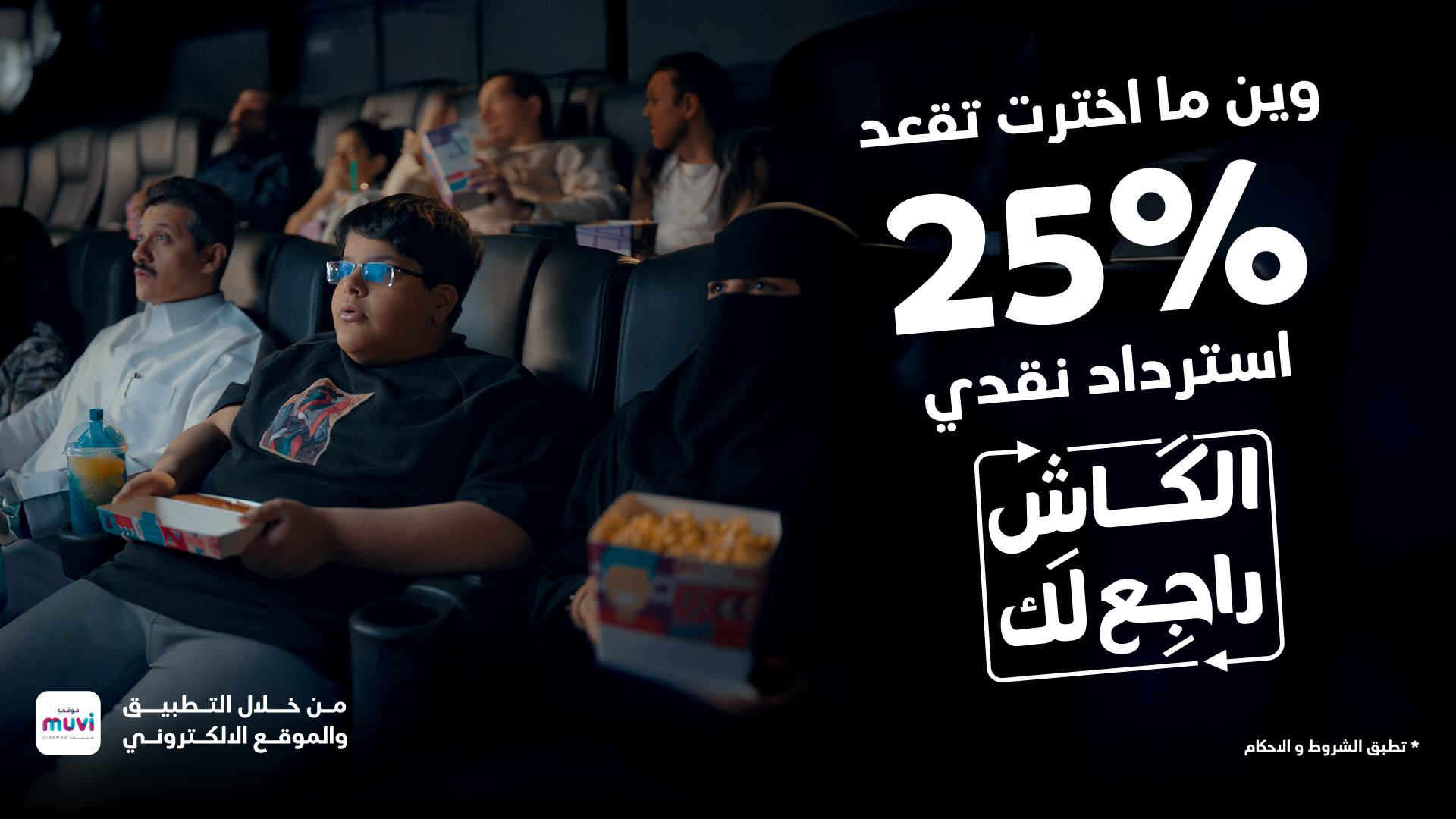 الكاش راجع لك!