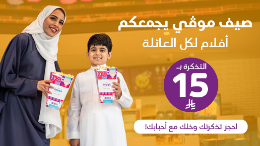 صيف موڤي 