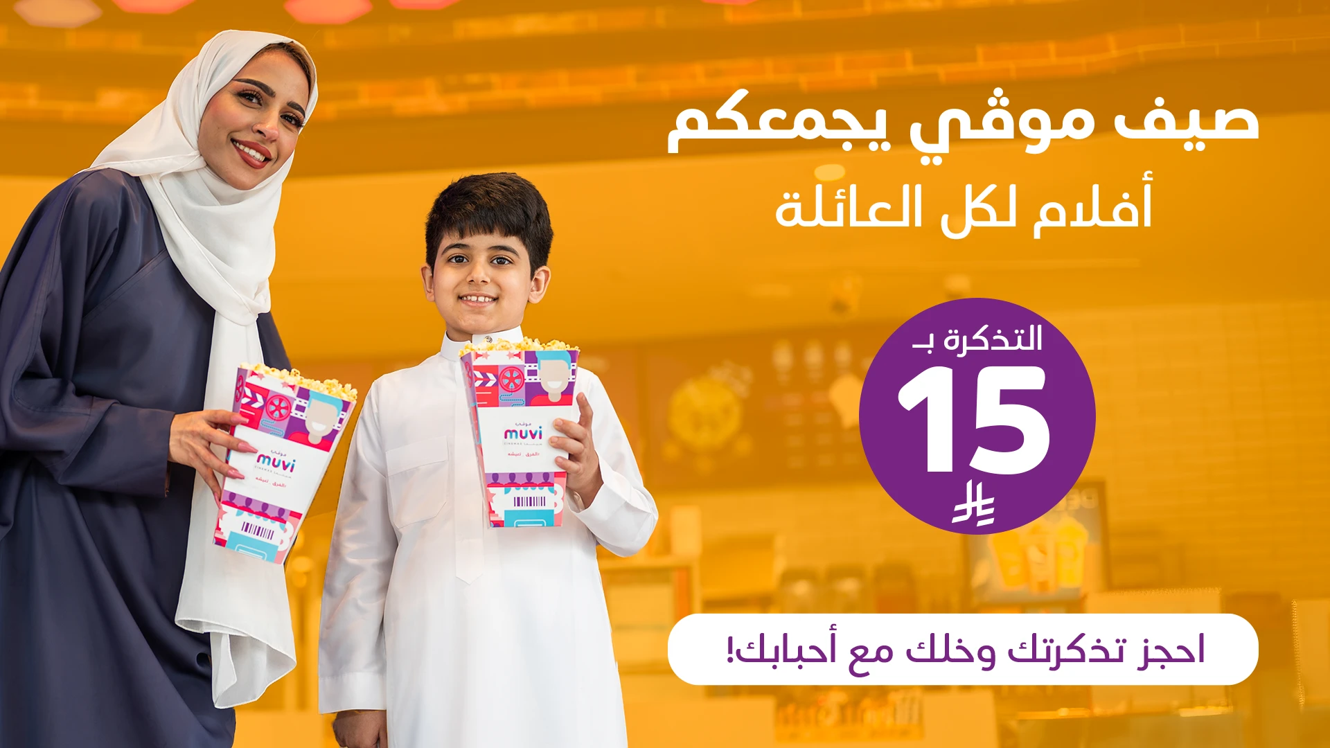 صيف موڤي 