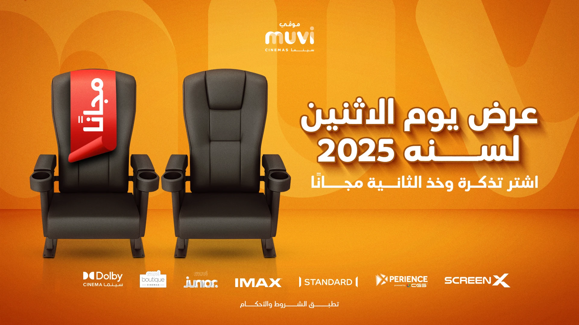 عرض يوم الإثنين 2025