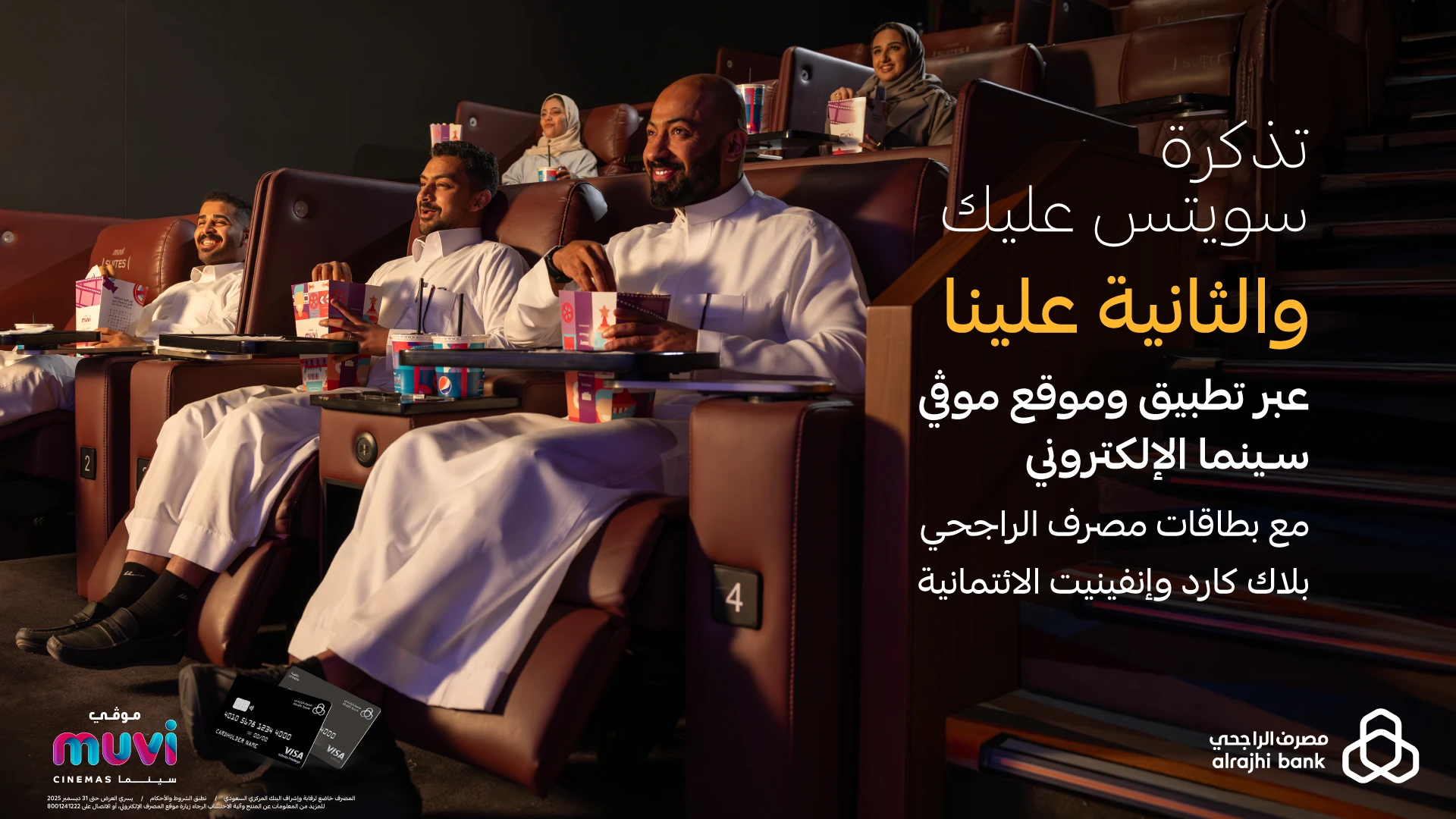 اشتر تذكرة واحصل على واحدة مجانية 