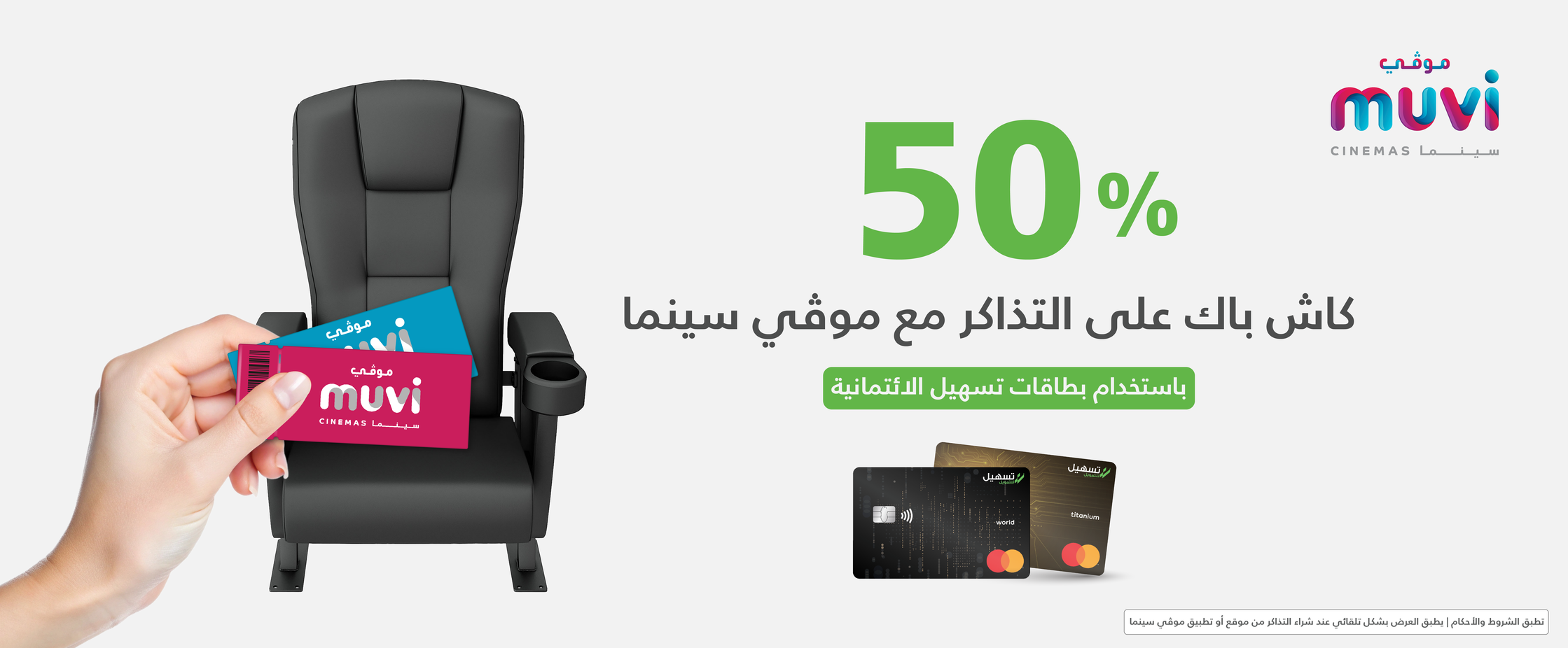 50% كاش باك من تسهيل