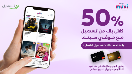 50% كاش باك من تسهيل