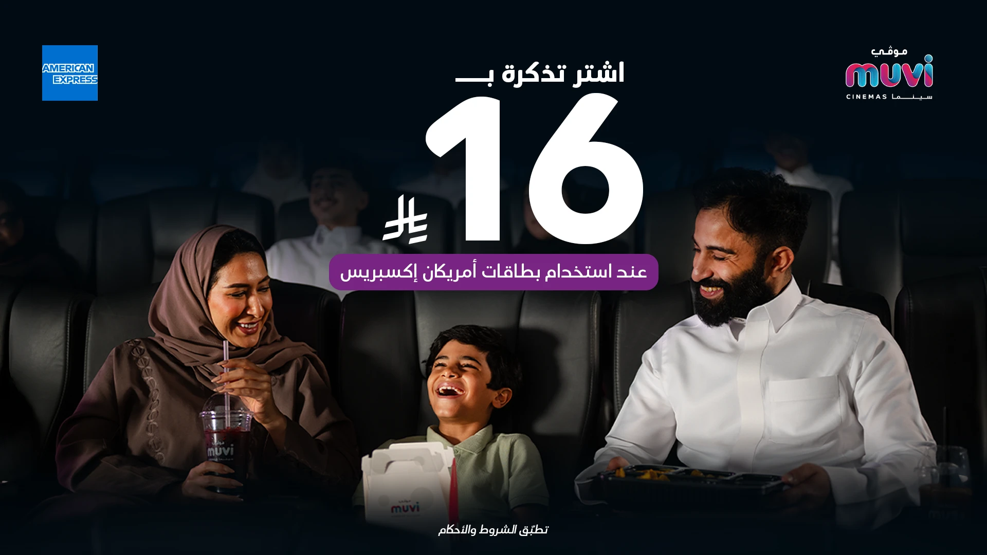 التذكرة بـ 16 ريال