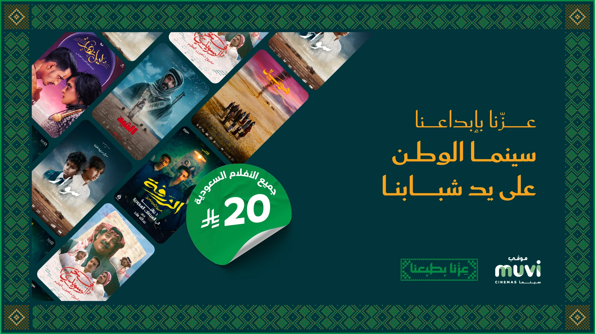 عرض اليوم الوطني السعودي 