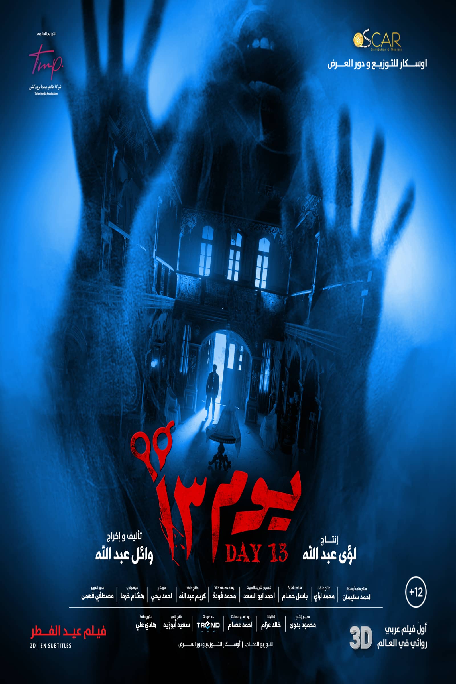 يوم 13 (عربي)