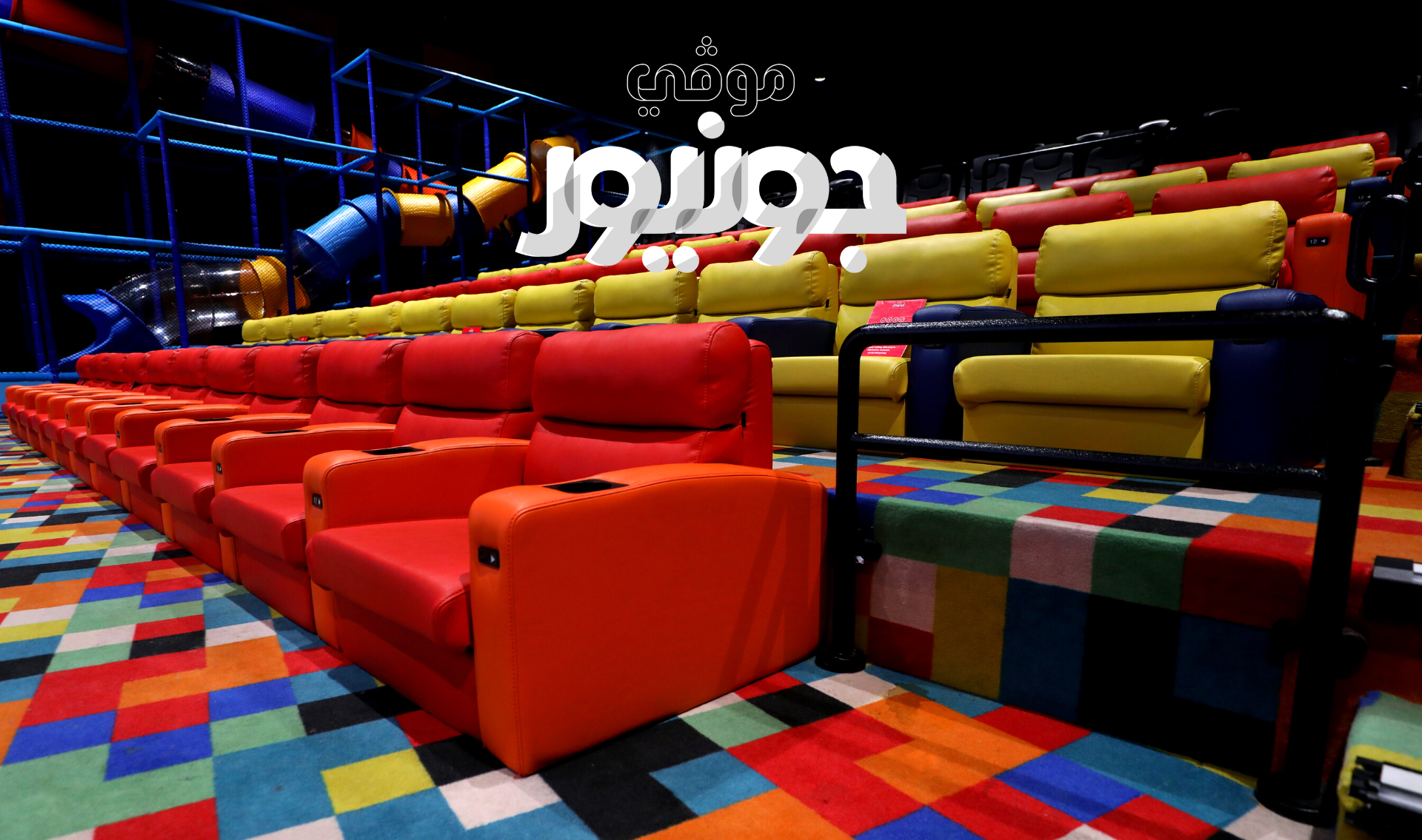 Muvi Junior