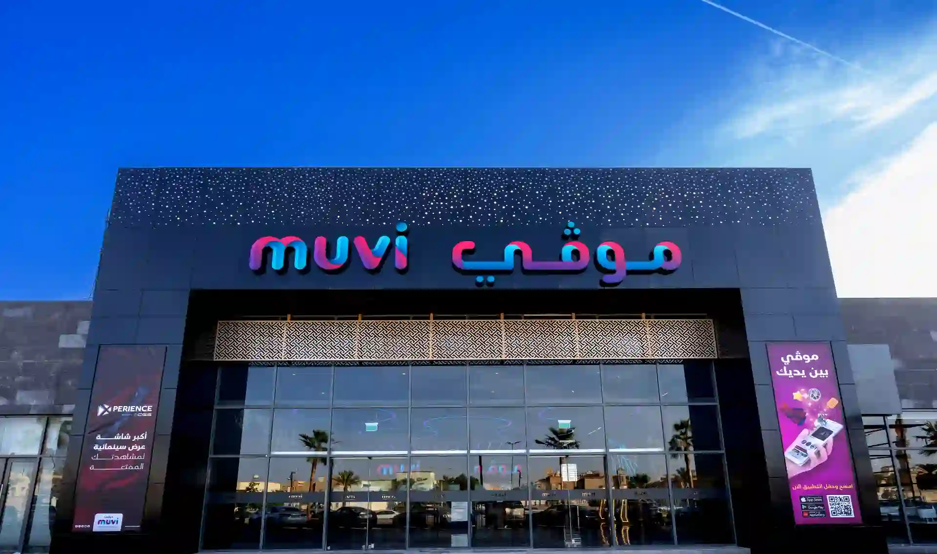 About Muvi Cinemas